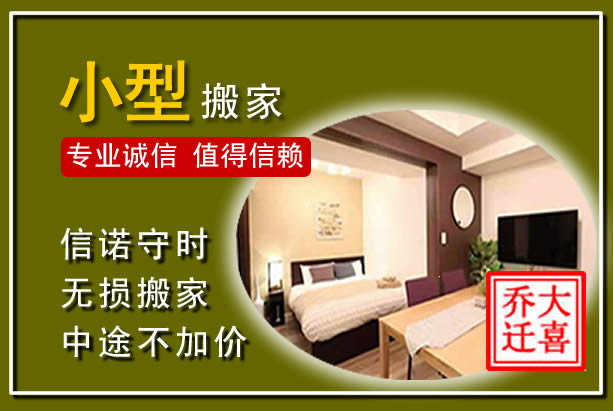 松山小型搬家
