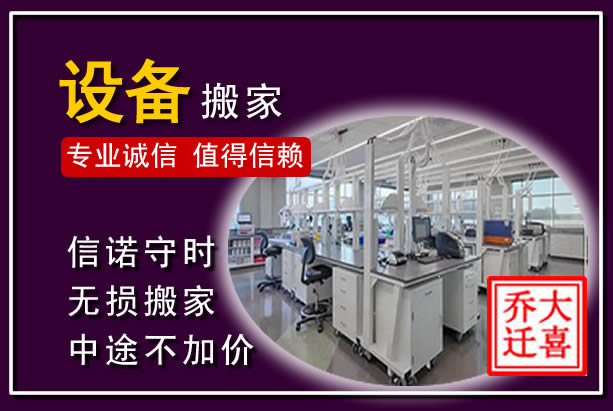 松山仪器设备搬运