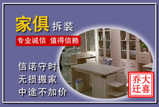 松山家俱拆装搬运